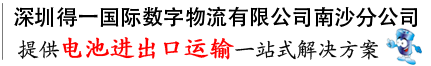提供一站式解決方案，打造危險(xiǎn)品運(yùn)輸?shù)谝黄放? /></div>
<div   id=